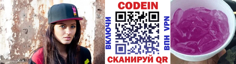 Codein Purple Drank  Емва 